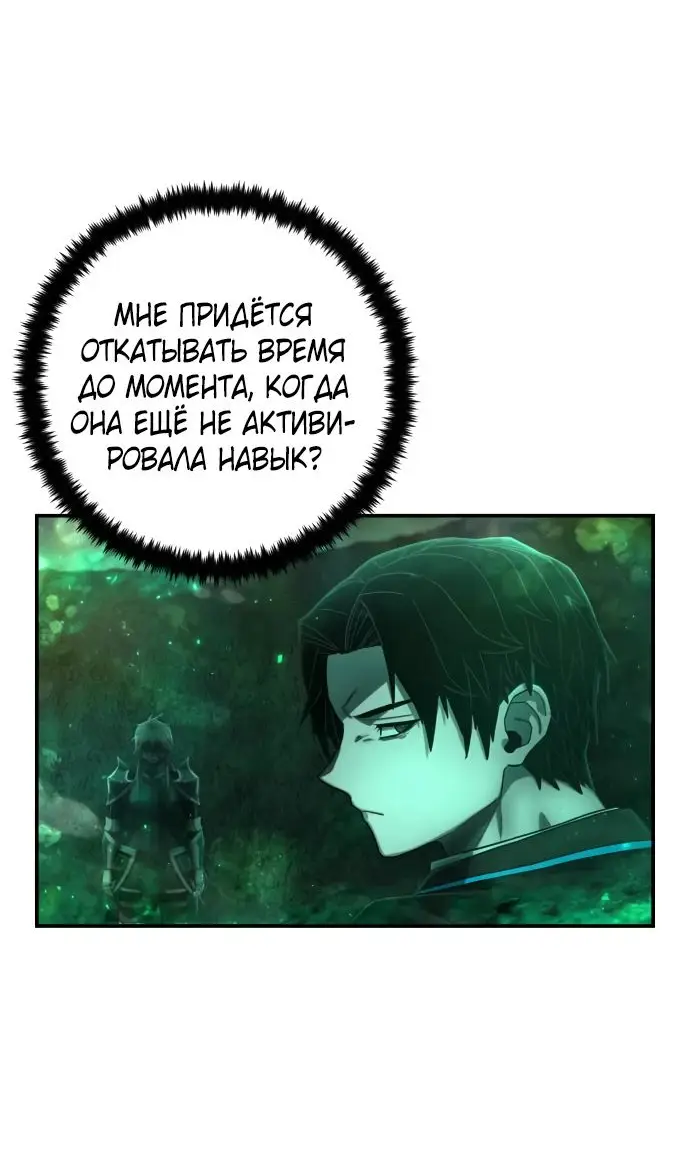 Страница 53 главы 54.0001 манги Герой вернулся / Hero Has Returned