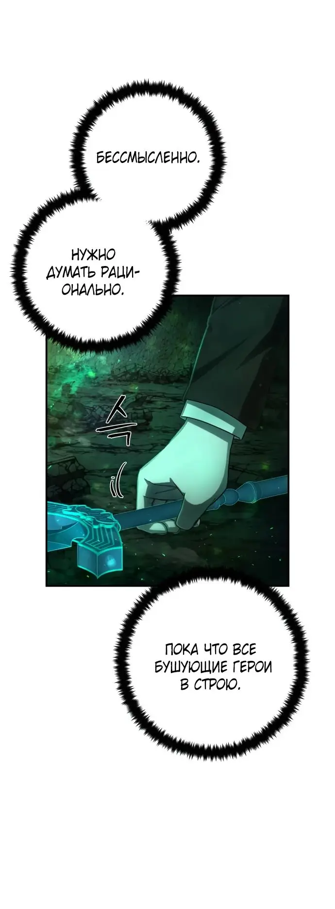 Страница 54 главы 54.0001 манги Герой вернулся / Hero Has Returned