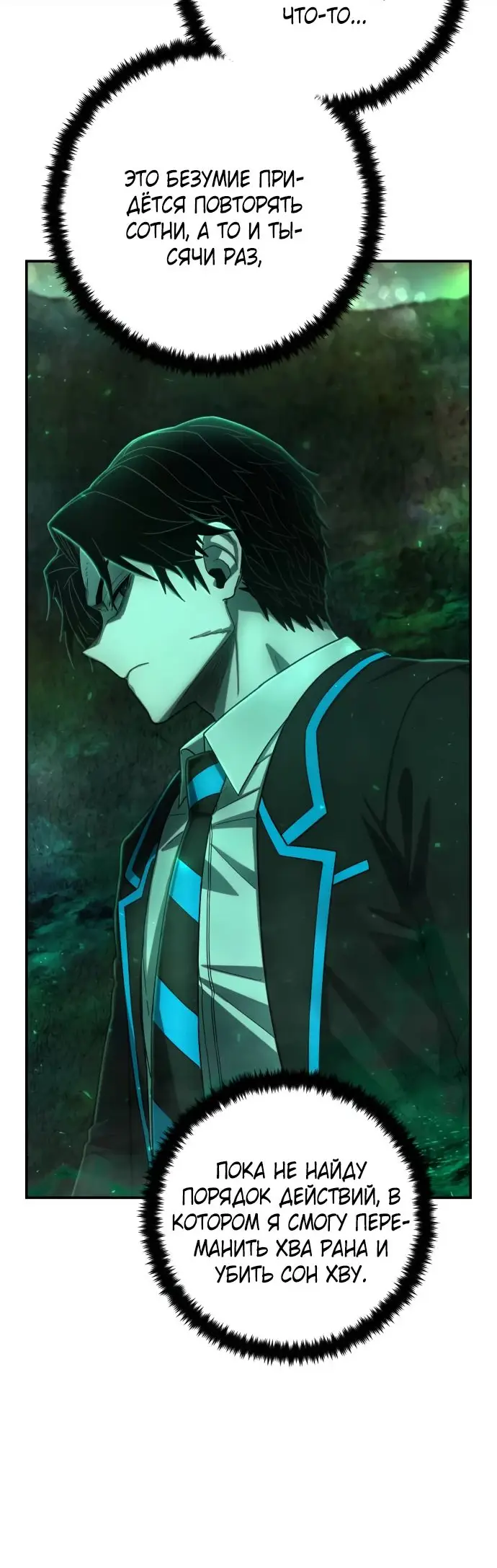 Страница 57 главы 54.0001 манги Герой вернулся / Hero Has Returned
