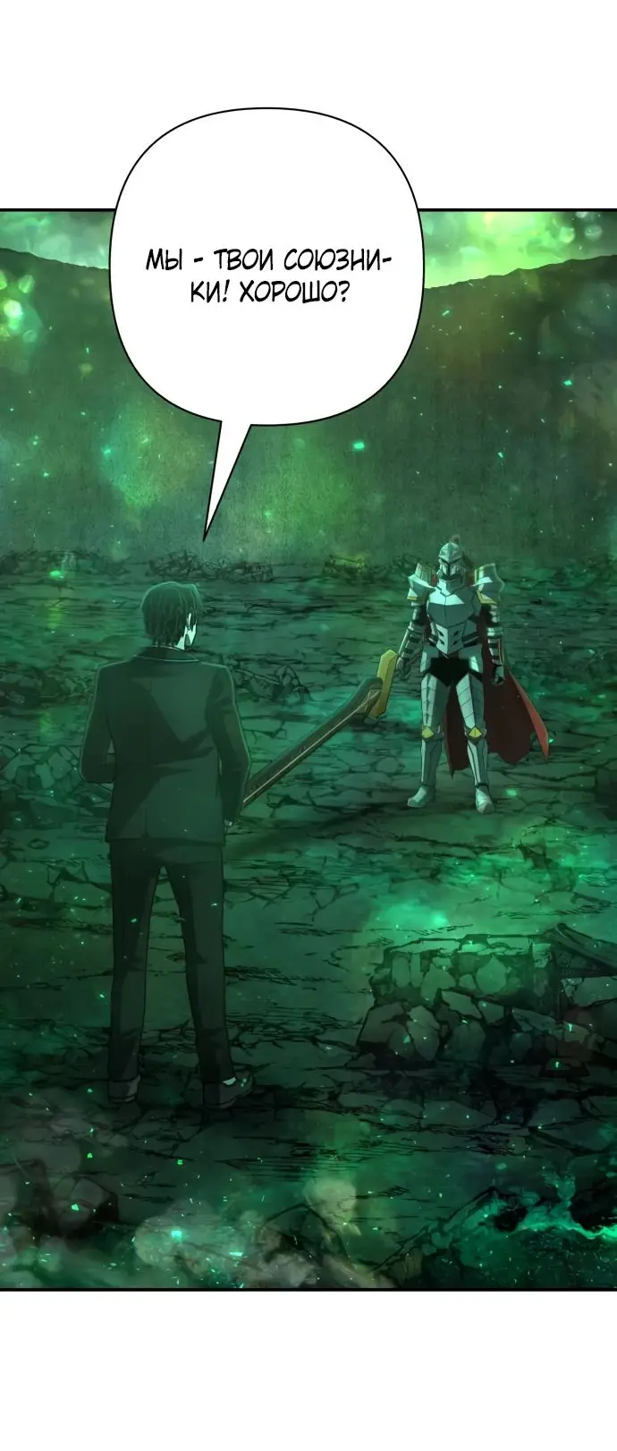 Страница 60 главы 54.0001 манги Герой вернулся / Hero Has Returned