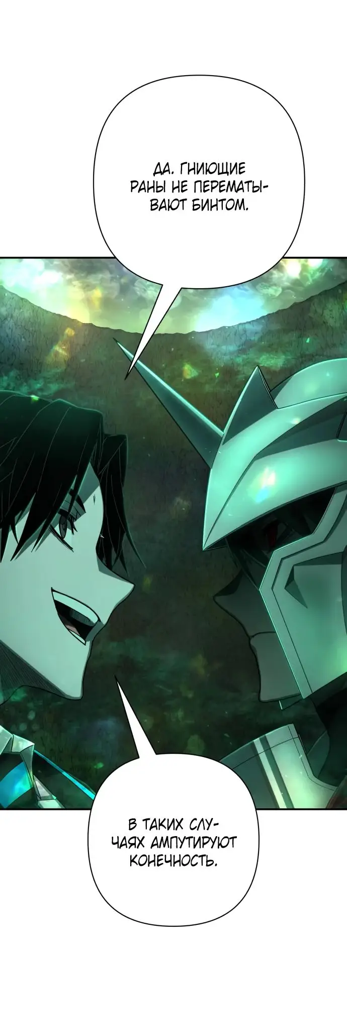 Страница 63 главы 54.0001 манги Герой вернулся / Hero Has Returned