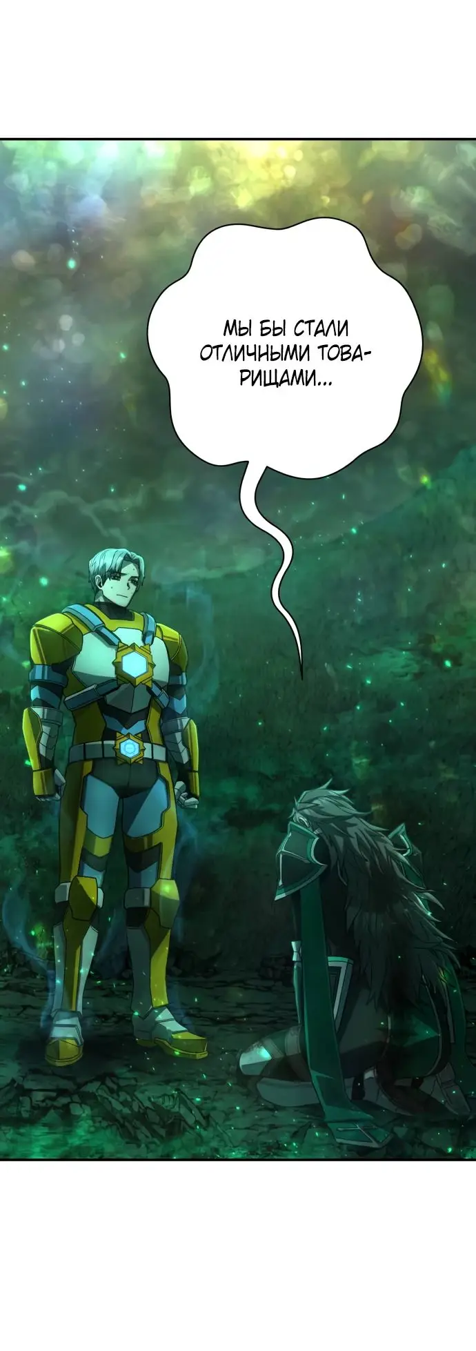 Страница 71 главы 54.0001 манги Герой вернулся / Hero Has Returned