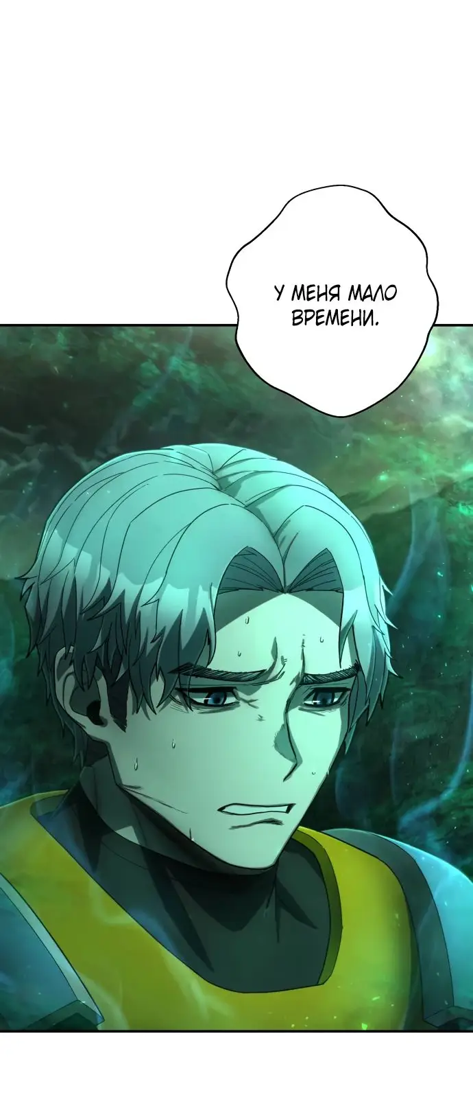 Страница 72 главы 54.0001 манги Герой вернулся / Hero Has Returned