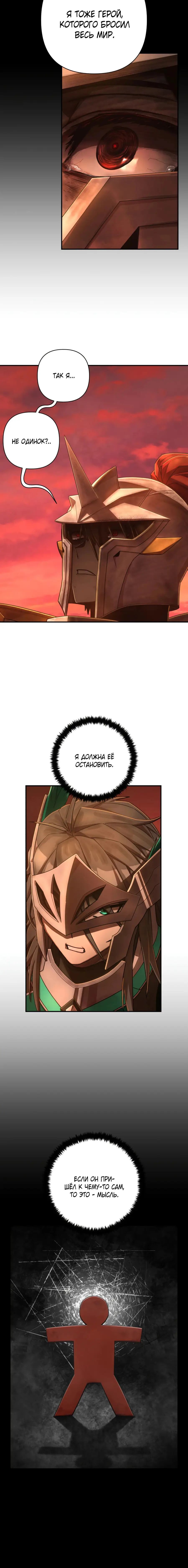 Страница 28 главы 46.0001 манги Герой вернулся / Hero Has Returned