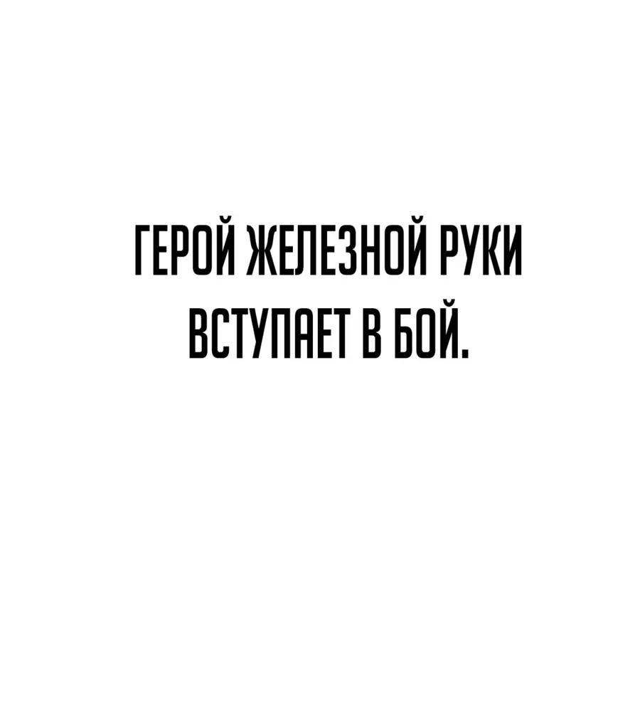 Страница 40 главы 46.0001 манги Герой вернулся / Hero Has Returned