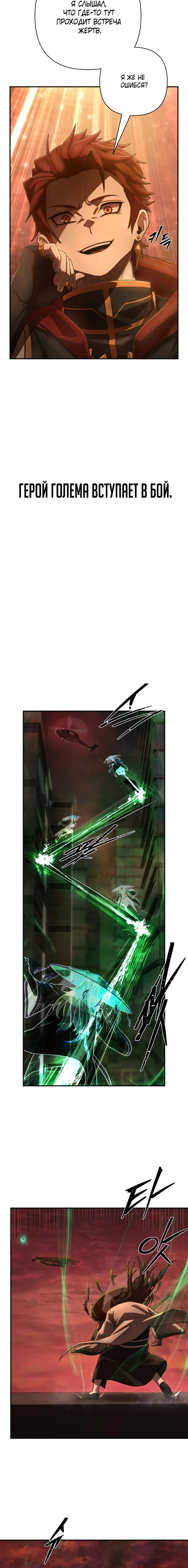 Страница 58 главы 46.0001 манги Герой вернулся / Hero Has Returned