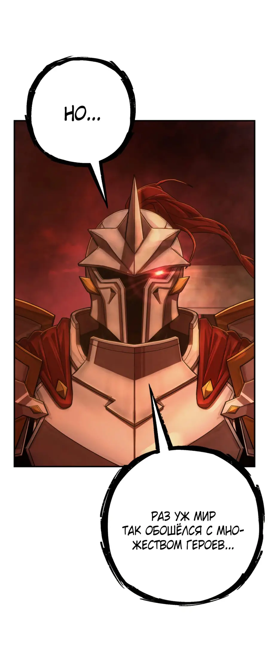 Страница 65 главы 46.0001 манги Герой вернулся / Hero Has Returned