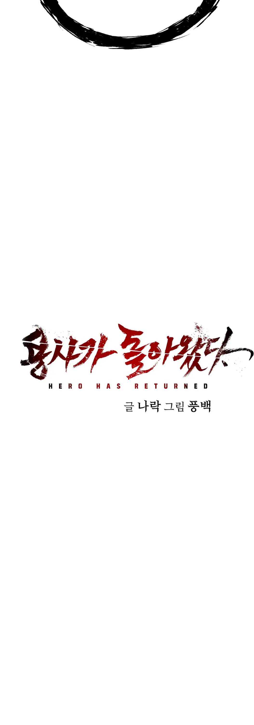 Страница 69 главы 46.0001 манги Герой вернулся / Hero Has Returned