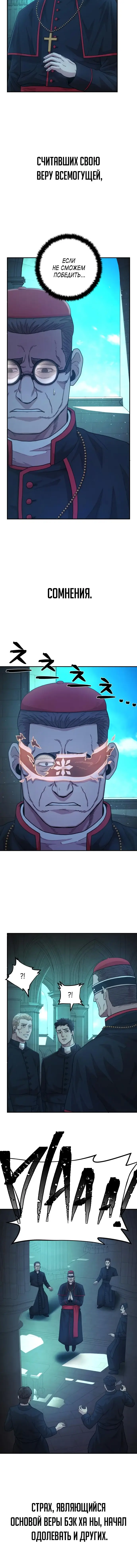 Страница 7 главы 30 манги Герой вернулся / Hero Has Returned