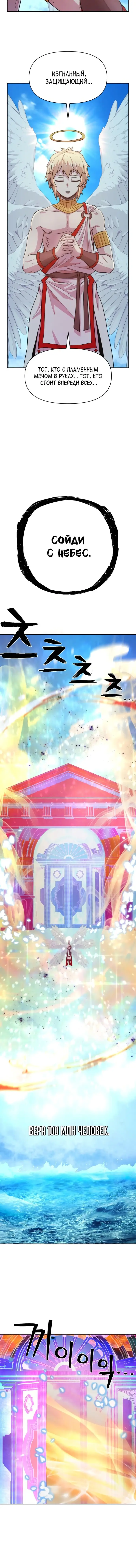 Страница 10 главы 30 манги Герой вернулся / Hero Has Returned