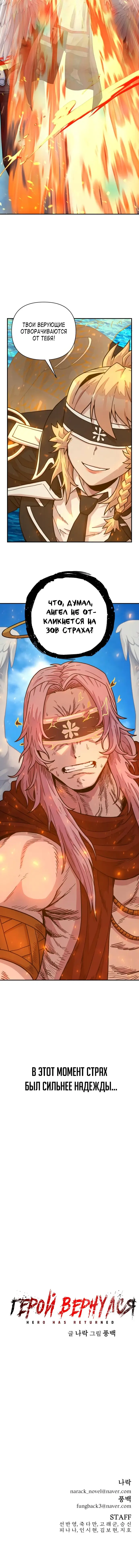 Страница 12 главы 30 манги Герой вернулся / Hero Has Returned