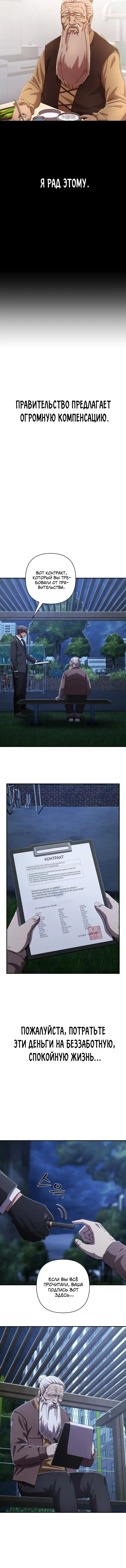 Страница 6 главы 7.0001 манги Герой вернулся / Hero Has Returned