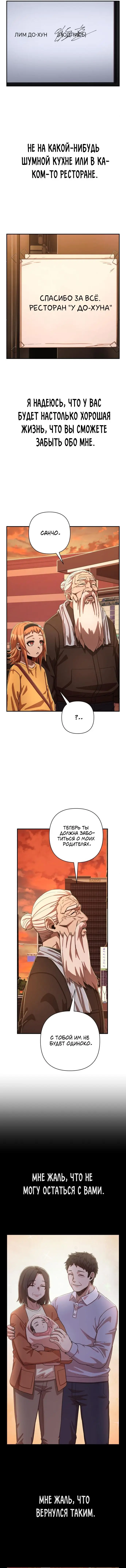 Страница 7 главы 7.0001 манги Герой вернулся / Hero Has Returned