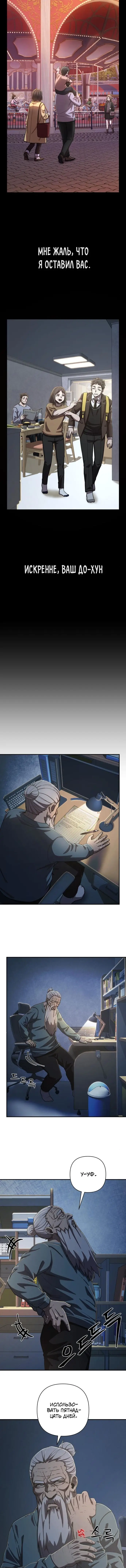 Страница 8 главы 7.0001 манги Герой вернулся / Hero Has Returned