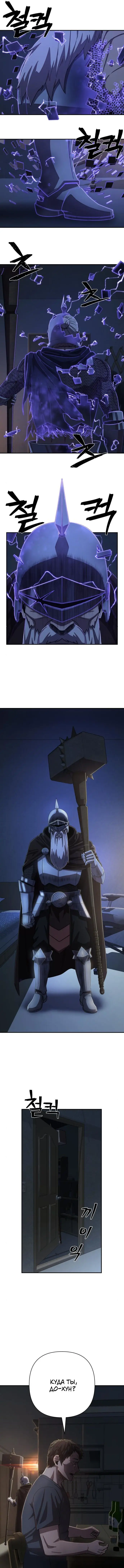 Страница 10 главы 7.0001 манги Герой вернулся / Hero Has Returned