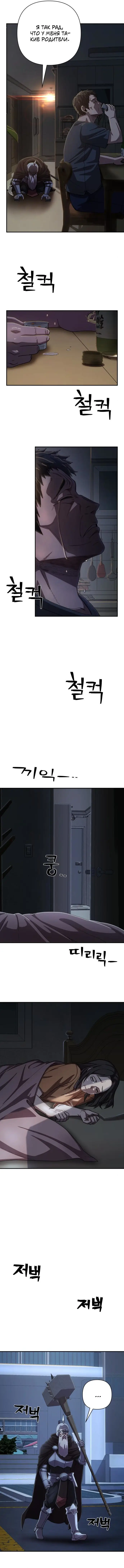 Страница 12 главы 7.0001 манги Герой вернулся / Hero Has Returned