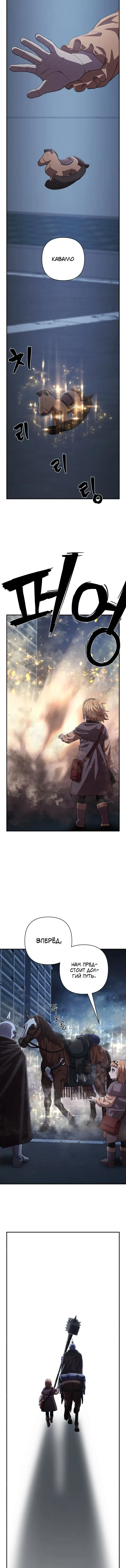 Страница 14 главы 7.0001 манги Герой вернулся / Hero Has Returned