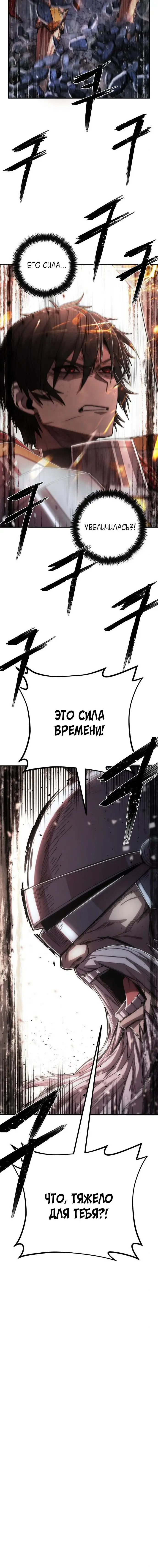 Страница 21 главы 7.0001 манги Герой вернулся / Hero Has Returned