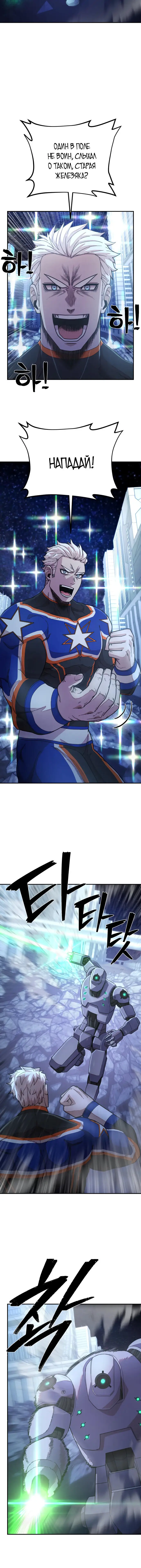 Страница 5 главы 38 манги Герой вернулся / Hero Has Returned