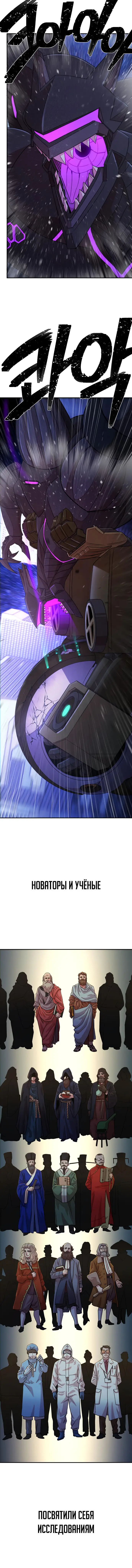 Страница 11 главы 38 манги Герой вернулся / Hero Has Returned