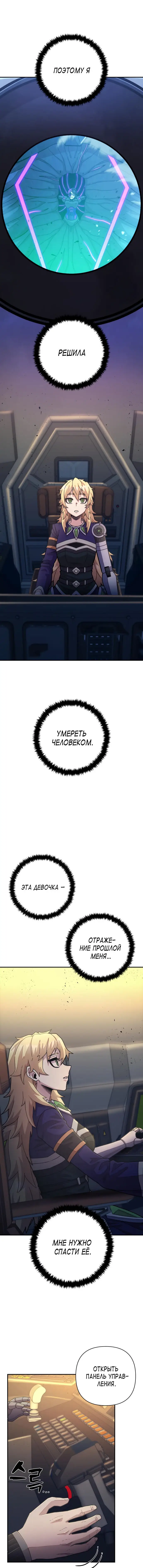 Страница 13 главы 38 манги Герой вернулся / Hero Has Returned