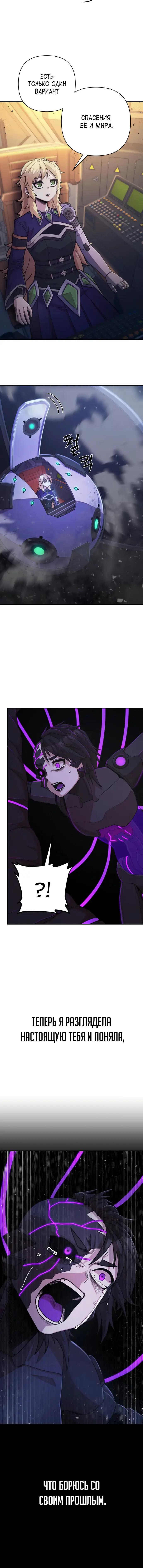Страница 14 главы 38 манги Герой вернулся / Hero Has Returned
