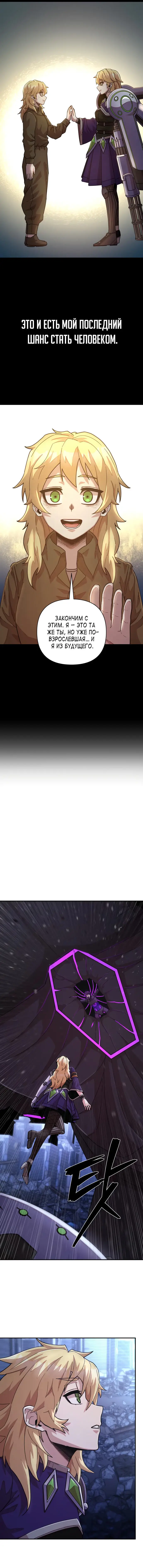 Страница 15 главы 38 манги Герой вернулся / Hero Has Returned
