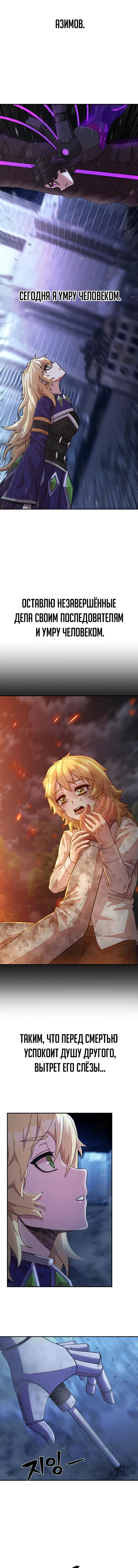 Страница 16 главы 38 манги Герой вернулся / Hero Has Returned
