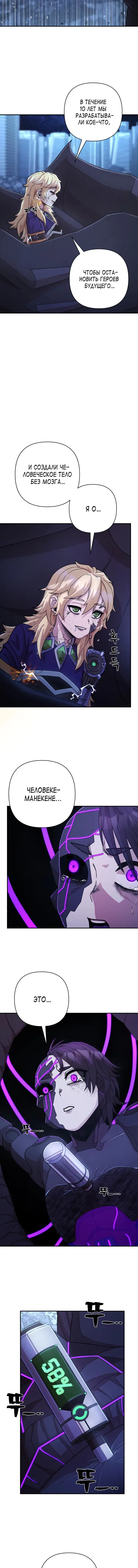 Страница 18 главы 38 манги Герой вернулся / Hero Has Returned