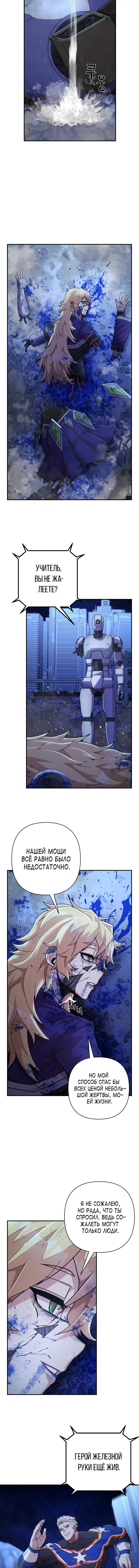 Страница 22 главы 38 манги Герой вернулся / Hero Has Returned