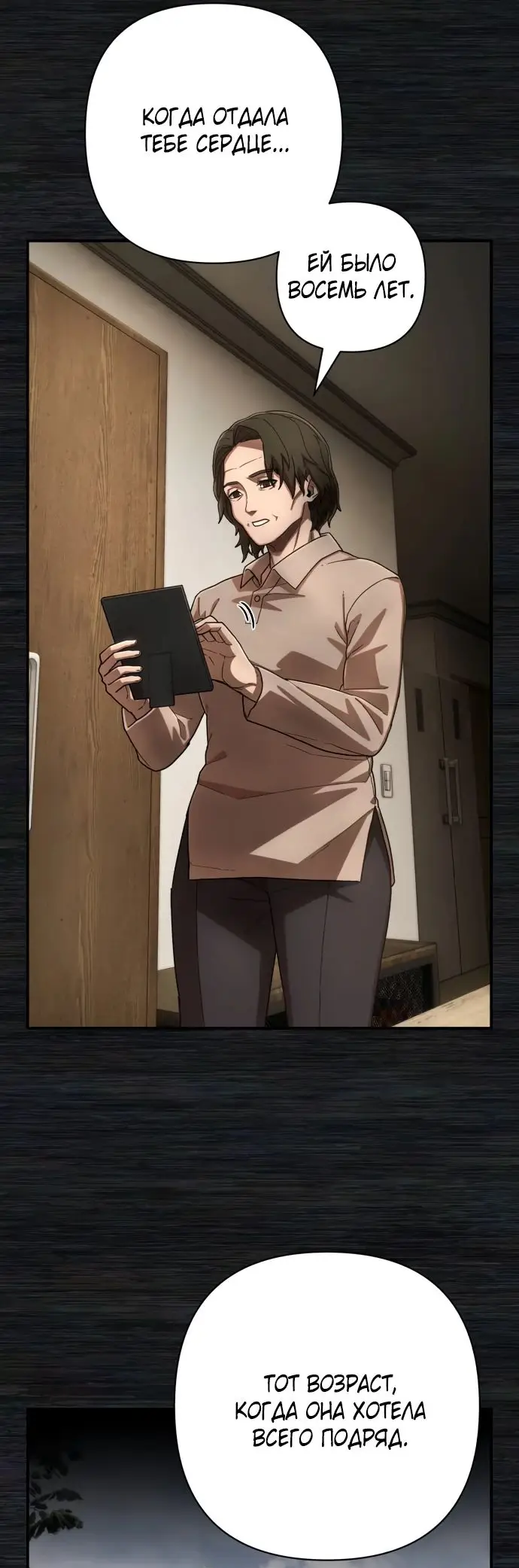 Страница 8 главы 53.0001 манги Герой вернулся / Hero Has Returned