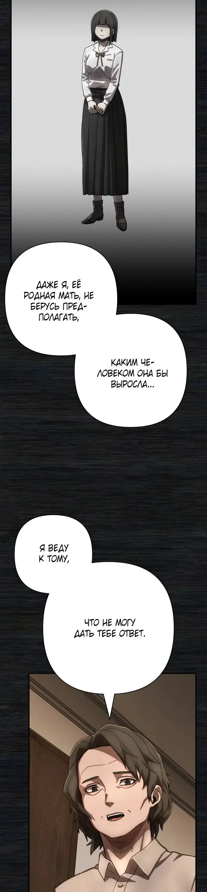 Страница 12 главы 53.0001 манги Герой вернулся / Hero Has Returned