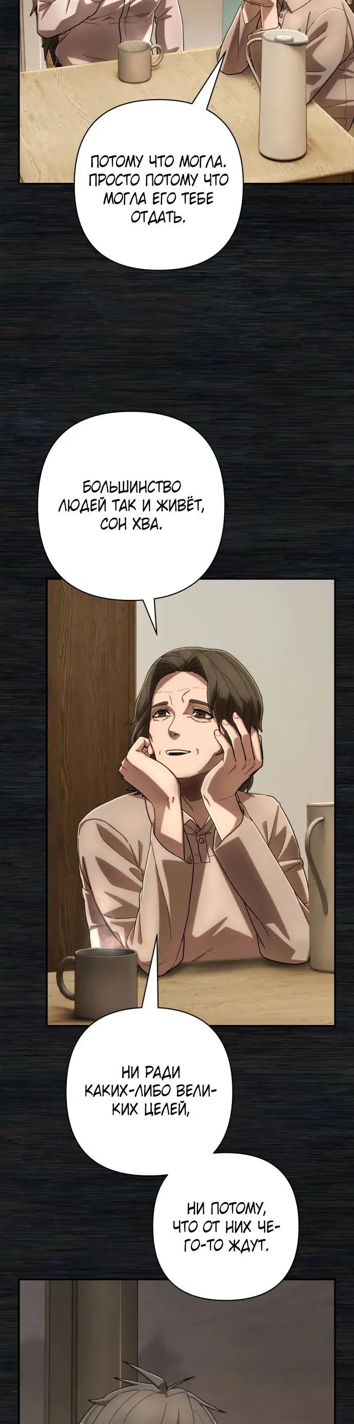 Страница 20 главы 53.0001 манги Герой вернулся / Hero Has Returned