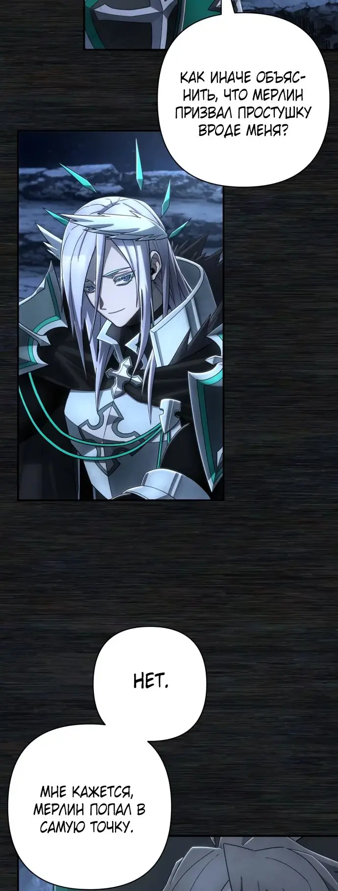 Страница 25 главы 53.0001 манги Герой вернулся / Hero Has Returned