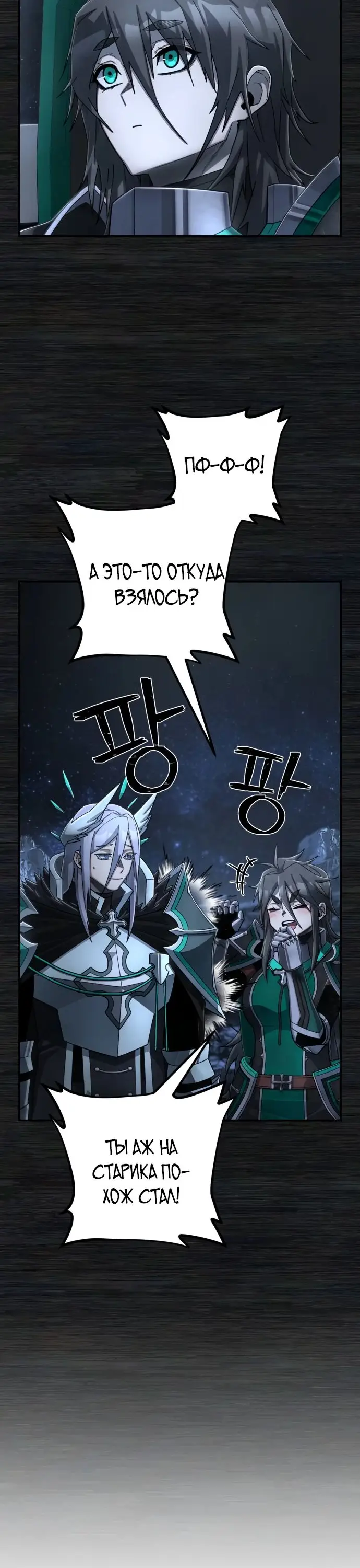 Страница 30 главы 53.0001 манги Герой вернулся / Hero Has Returned