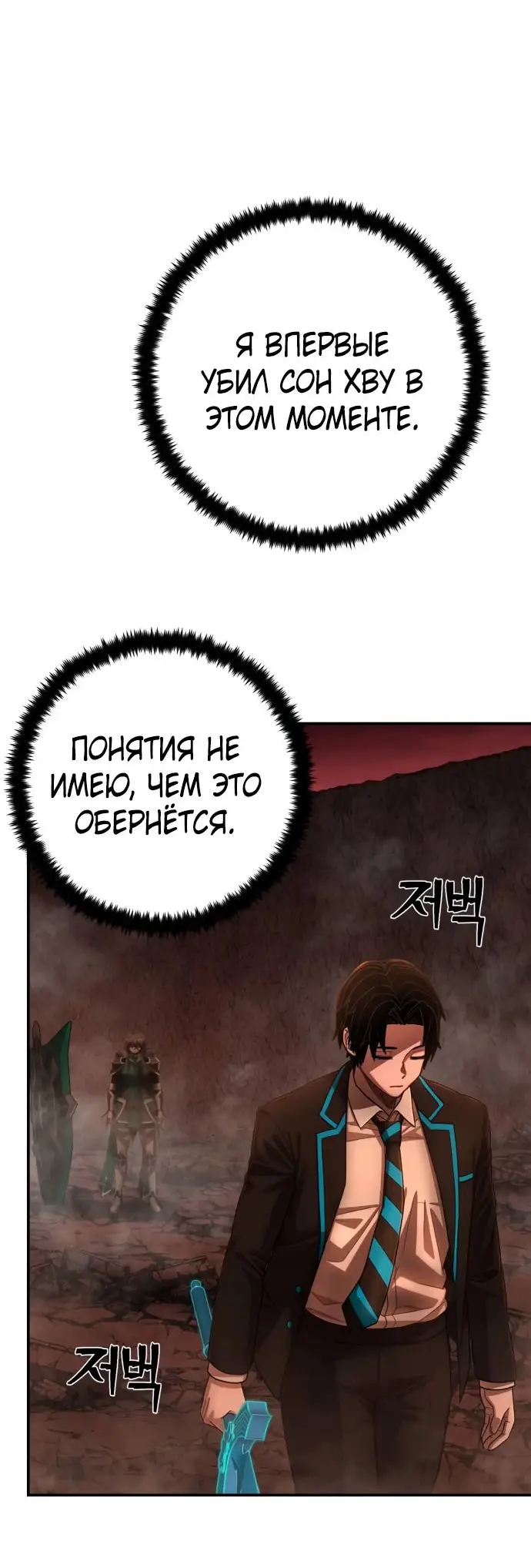 Страница 33 главы 53.0001 манги Герой вернулся / Hero Has Returned