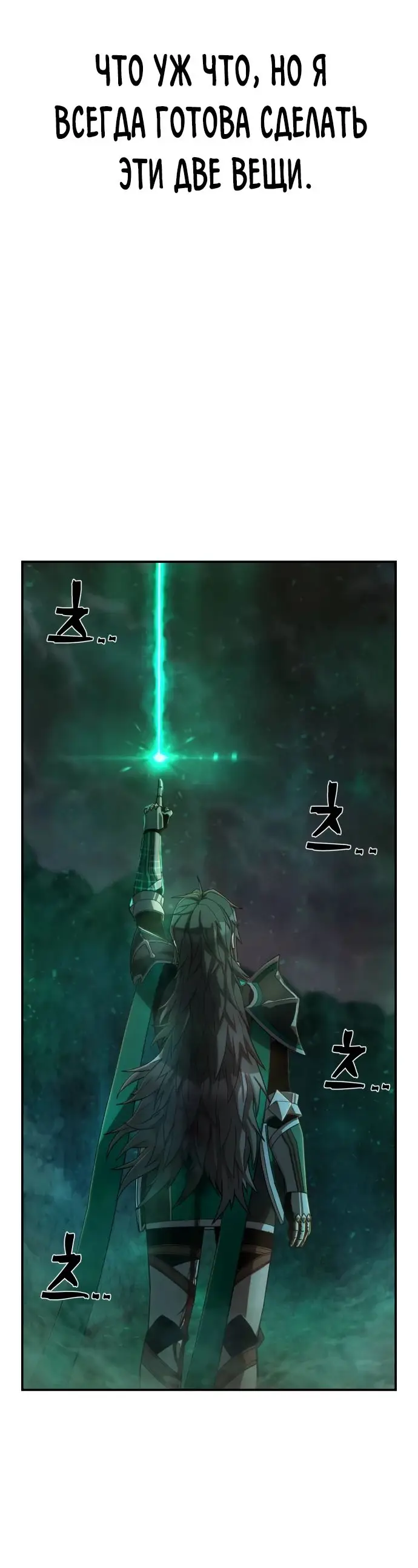 Страница 48 главы 53.0001 манги Герой вернулся / Hero Has Returned