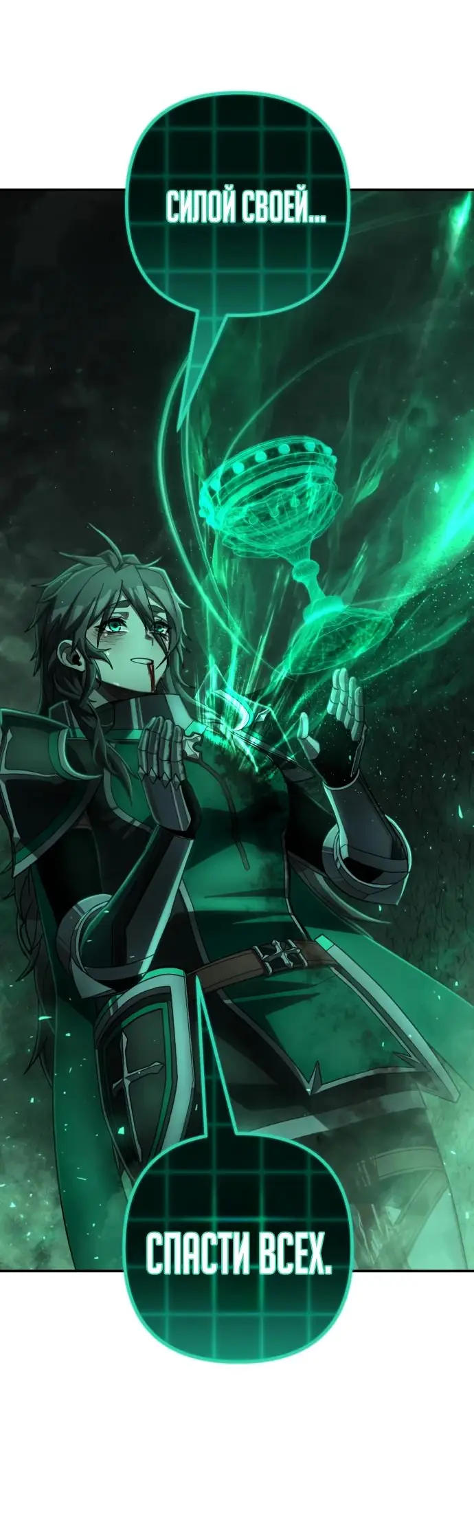 Страница 60 главы 53.0001 манги Герой вернулся / Hero Has Returned