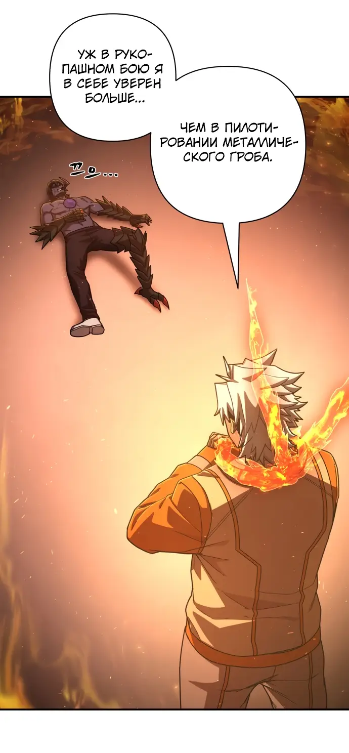 Страница 27 главы 31.0001 манги Герой вернулся / Hero Has Returned