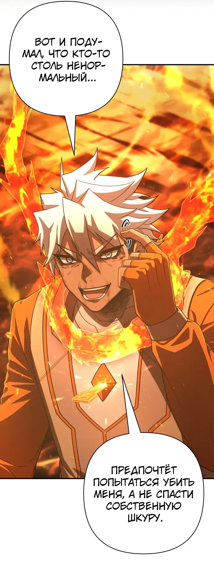 Страница 30 главы 31.0001 манги Герой вернулся / Hero Has Returned