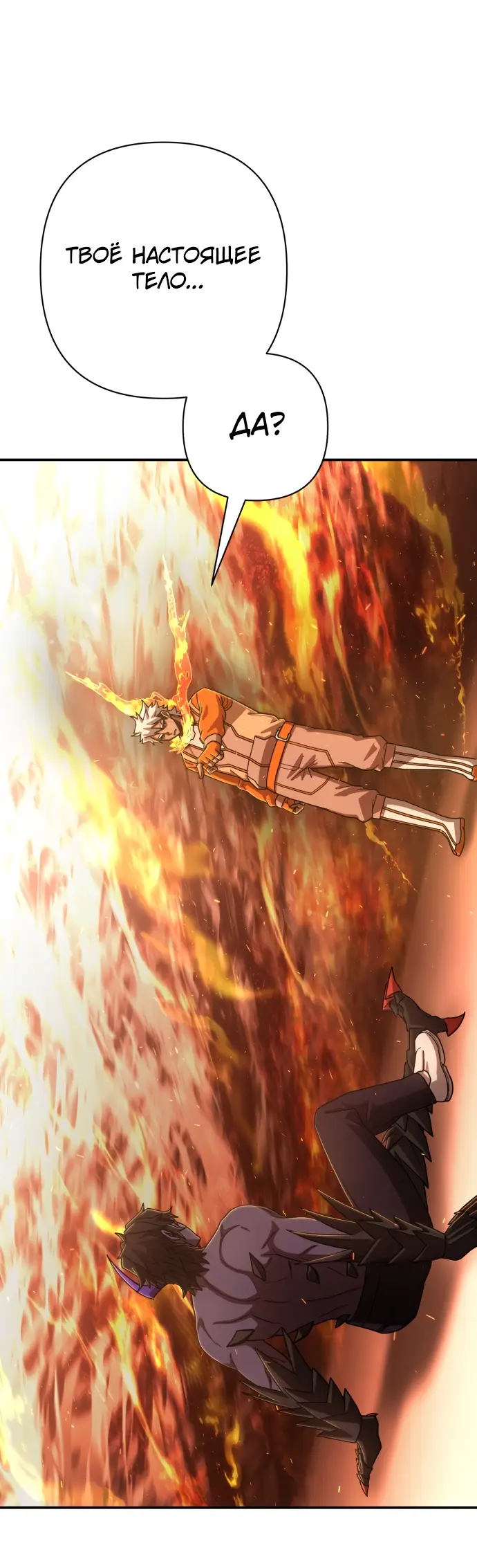 Страница 34 главы 31.0001 манги Герой вернулся / Hero Has Returned