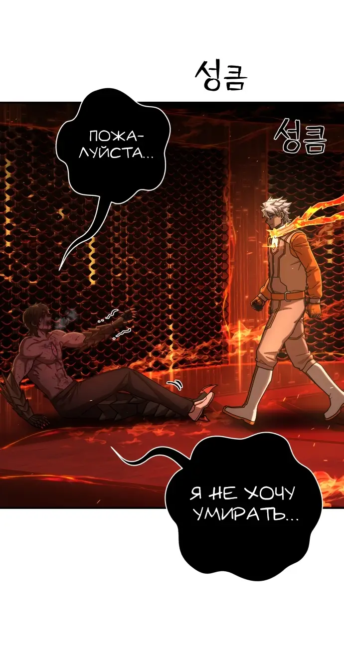 Страница 59 главы 31.0001 манги Герой вернулся / Hero Has Returned