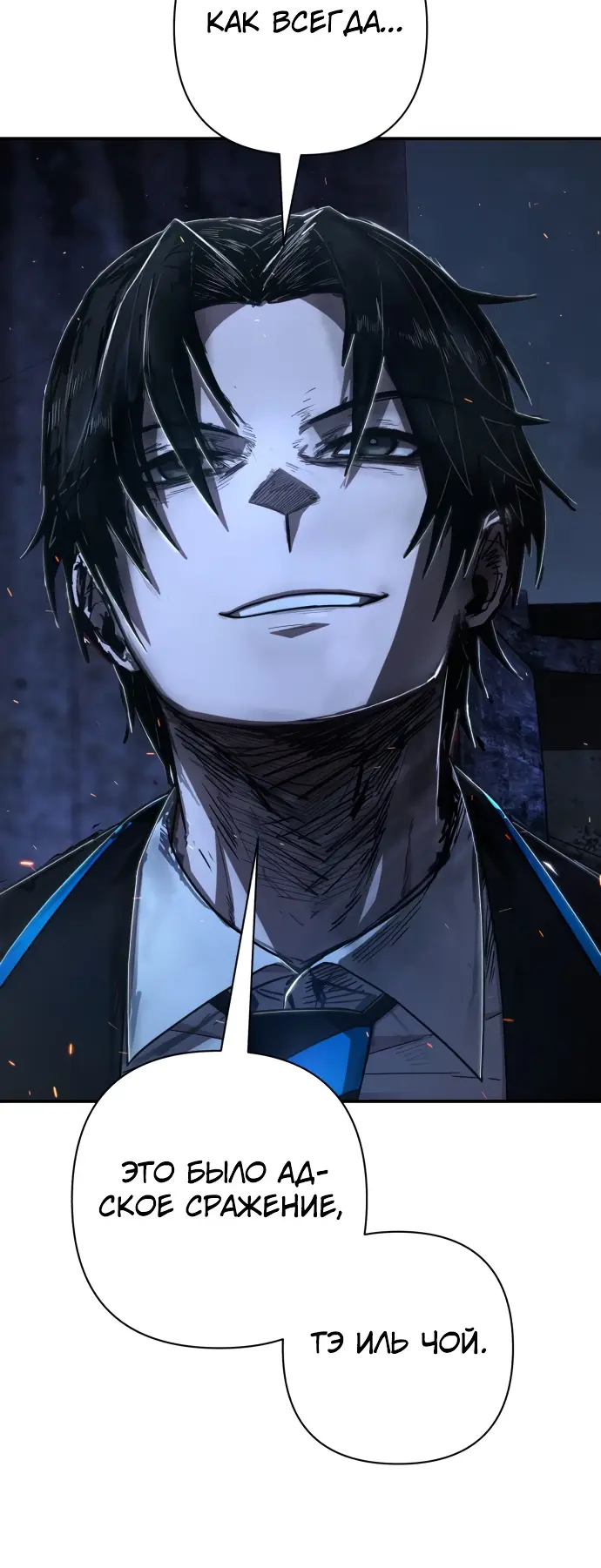 Страница 82 главы 31.0001 манги Герой вернулся / Hero Has Returned