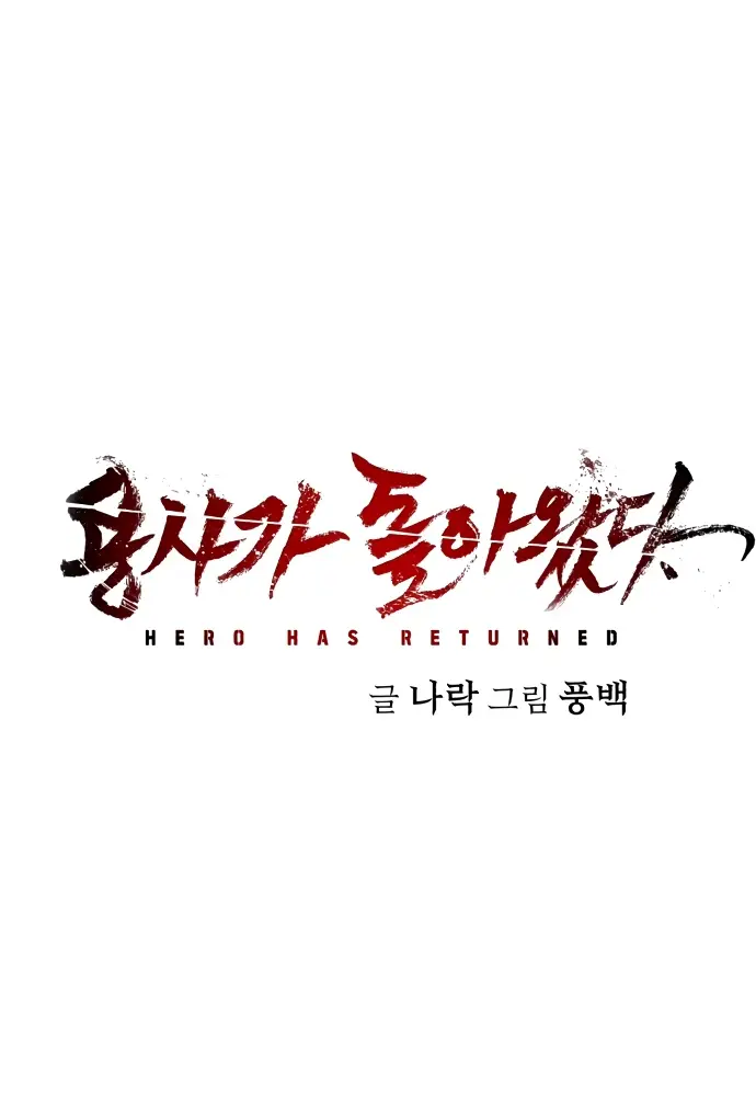 Страница 84 главы 31.0001 манги Герой вернулся / Hero Has Returned