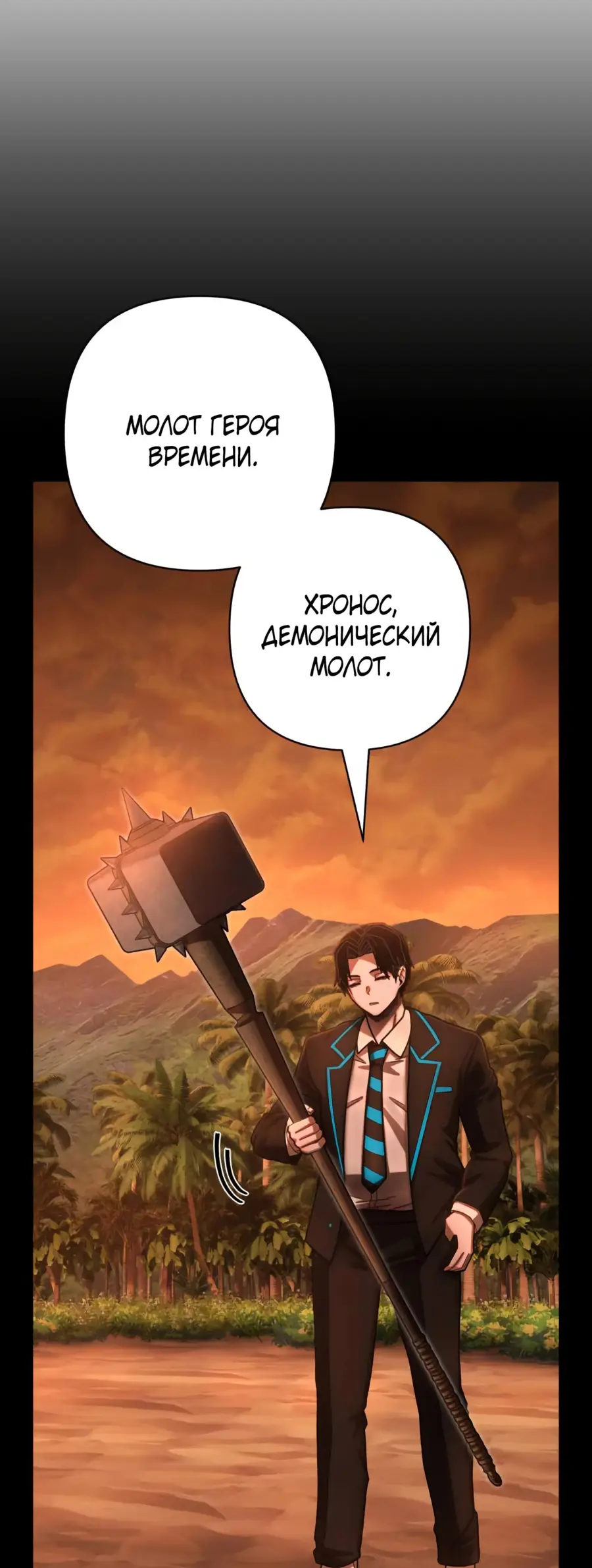 Страница 16 главы 64.0001 манги Герой вернулся / Hero Has Returned
