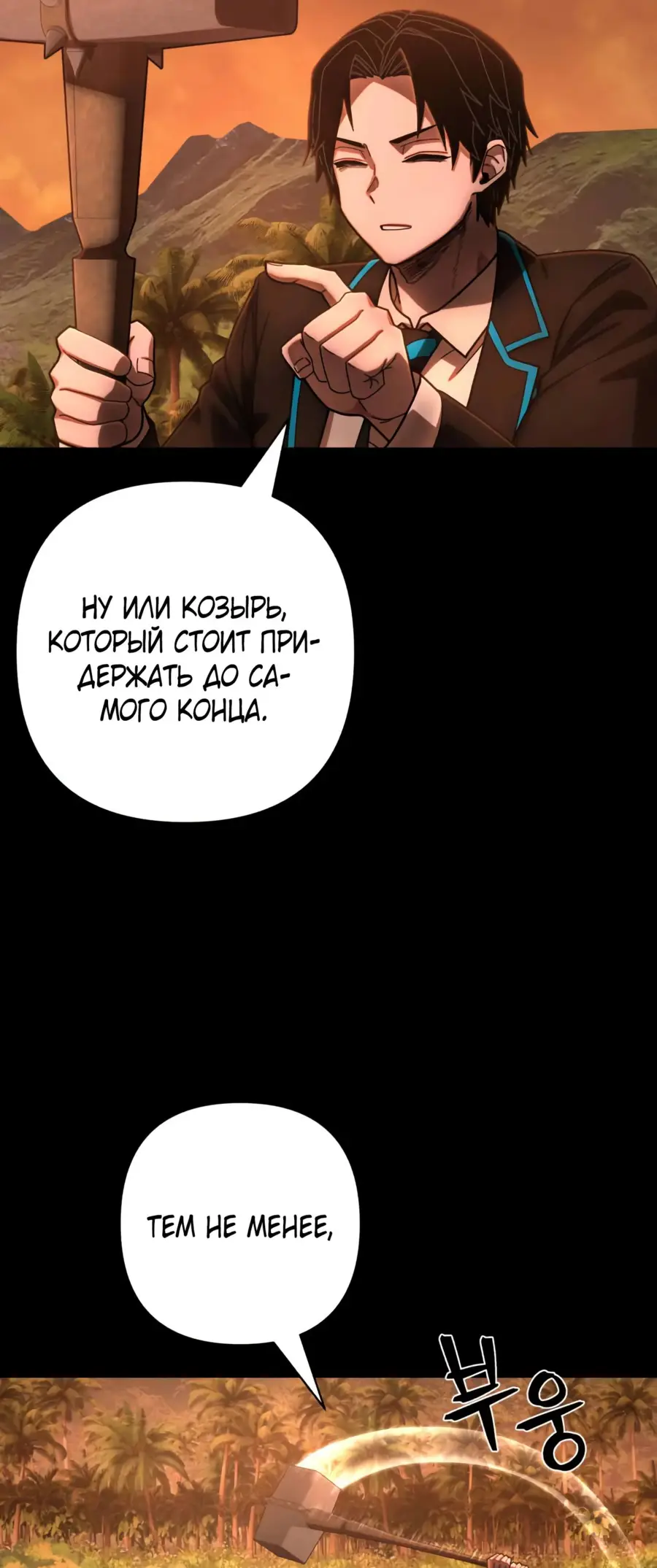 Страница 19 главы 64.0001 манги Герой вернулся / Hero Has Returned