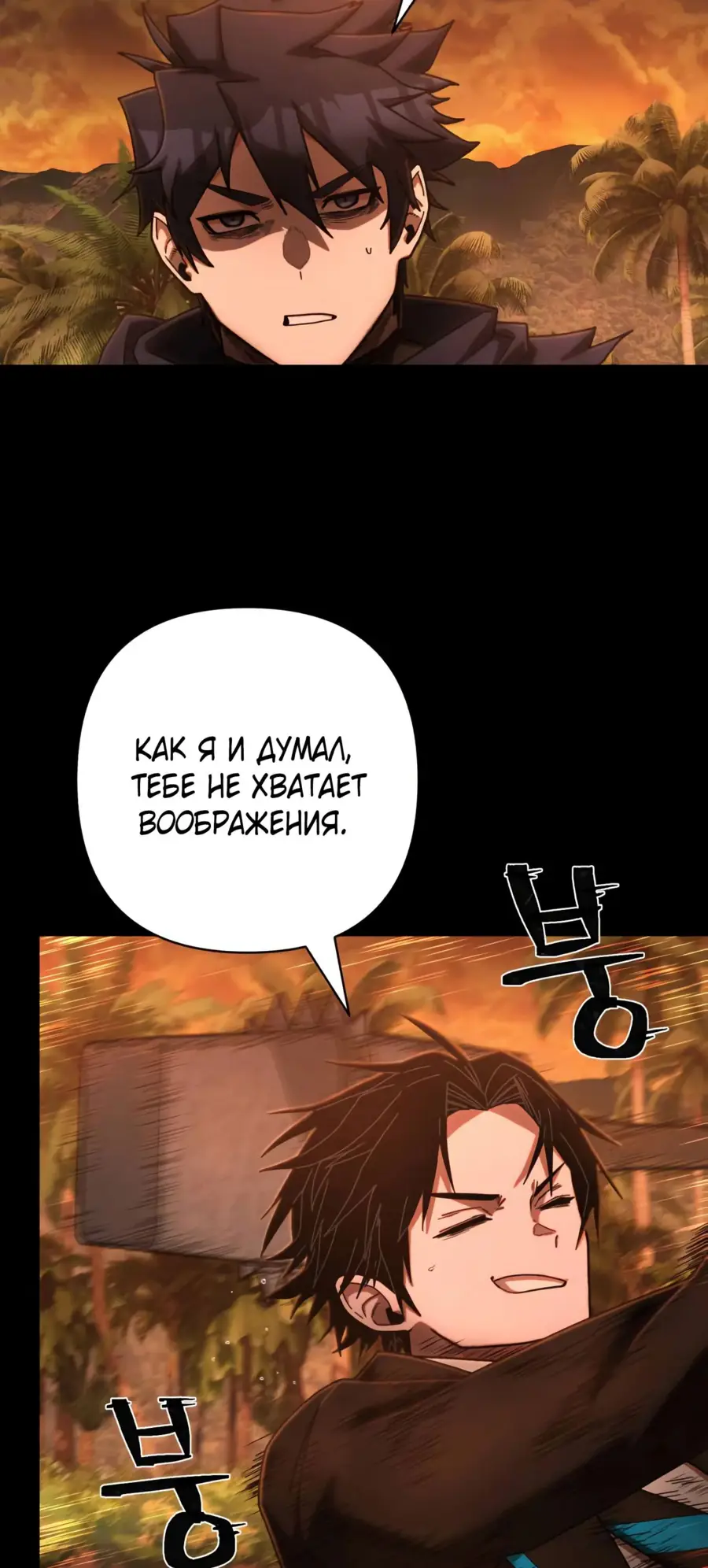 Страница 21 главы 64.0001 манги Герой вернулся / Hero Has Returned