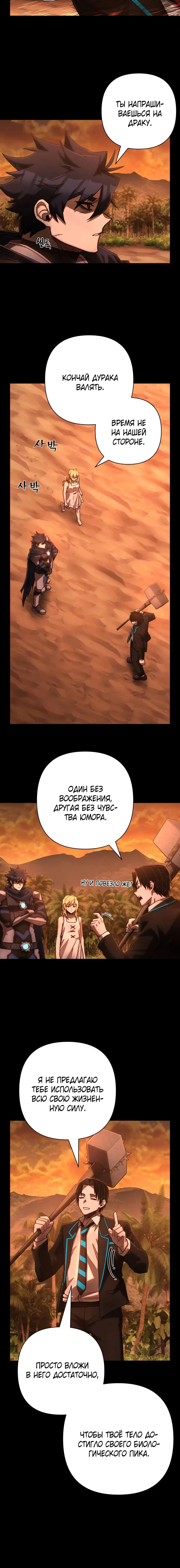 Страница 22 главы 64.0001 манги Герой вернулся / Hero Has Returned