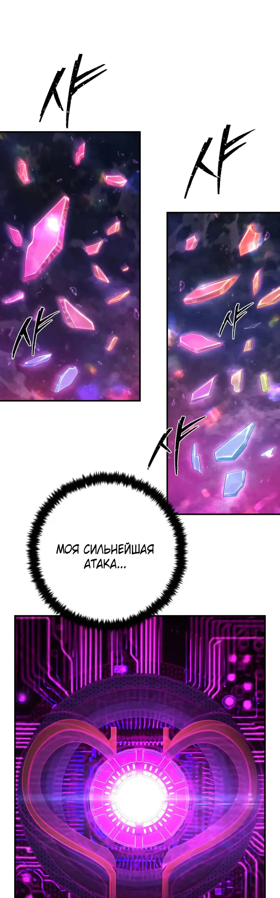 Страница 54 главы 64.0001 манги Герой вернулся / Hero Has Returned