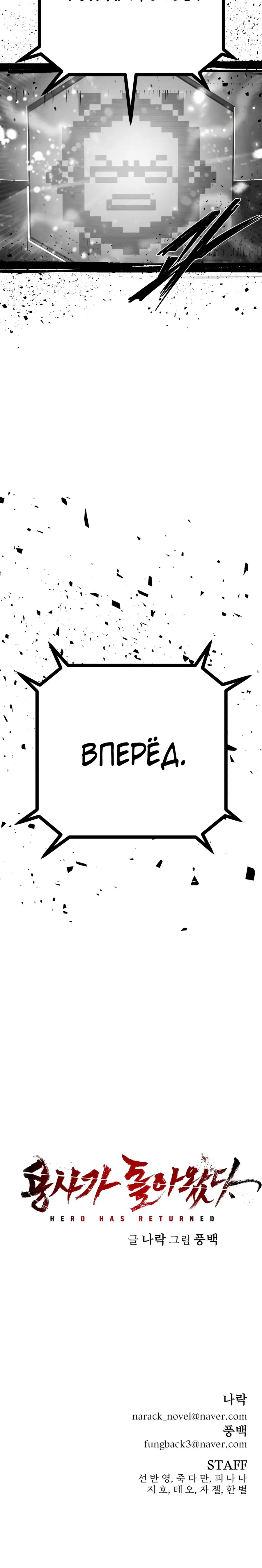 Страница 65 главы 64.0001 манги Герой вернулся / Hero Has Returned